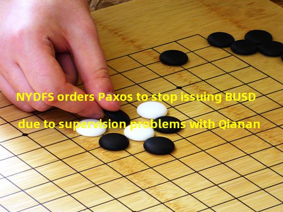 NYDFS orders Paxos to stop issuing BUSD due to supervision problems with Qianan