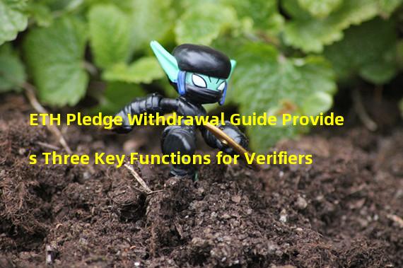 ETH Pledge Withdrawal Guide Provides Three Key Functions for Verifiers