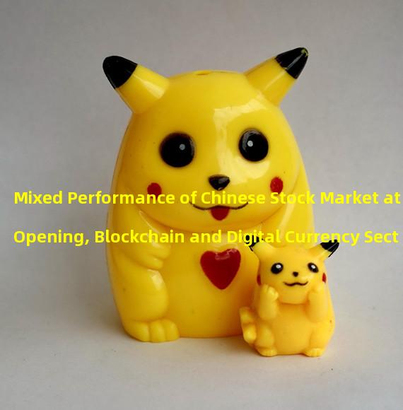 Mixed Performance of Chinese Stock Market at Opening, Blockchain and Digital Currency Sectors Fluctuate 