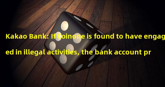 Kakao Bank: If Coinone is found to have engaged in illegal activities, the bank account provided to it will be terminated