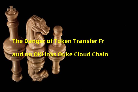 The Danger of Token Transfer Fraud on OKLinks Ouke Cloud Chain