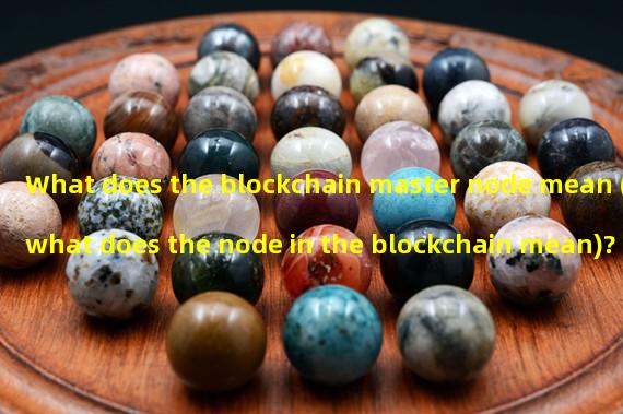 What does the blockchain master node mean (what does the node in the blockchain mean)?