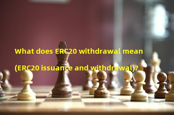 What does ERC20 withdrawal mean (ERC20 issuance and withdrawal)?