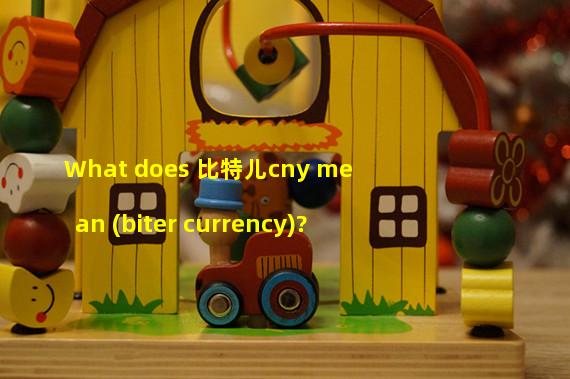 What does 比特儿cny mean (biter currency)?