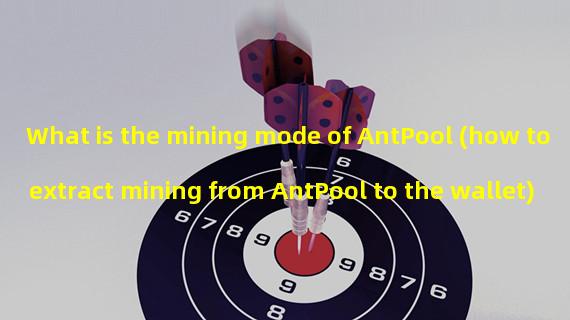 What is the mining mode of AntPool (how to extract mining from AntPool to the wallet)